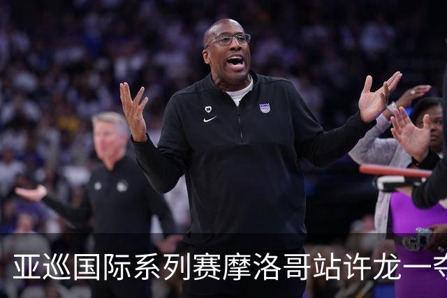 亚巡国际系列赛摩洛哥站许龙一夺冠 林钰鑫T19
