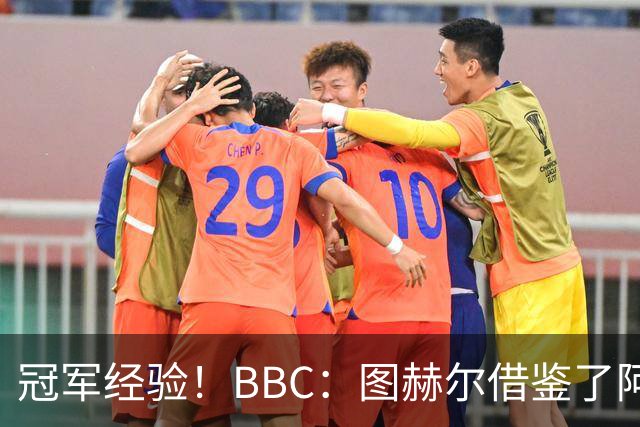冠军经验！BBC：图赫尔借鉴了阿森纳战术手册，制定定位球战术