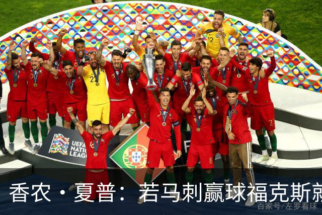 香农·夏普：若马刺赢球福克斯就不会提伤病 现在别找借口